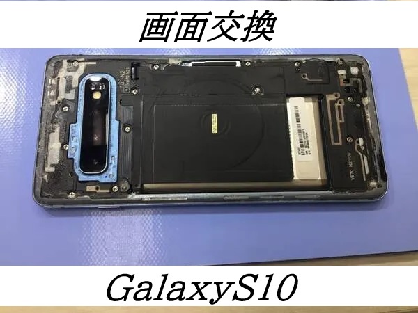 GalaxyS10の画面交換ならデータをそのまま・最短即日修理のスマホ修理工房ラザウォーク甲斐双葉店へ